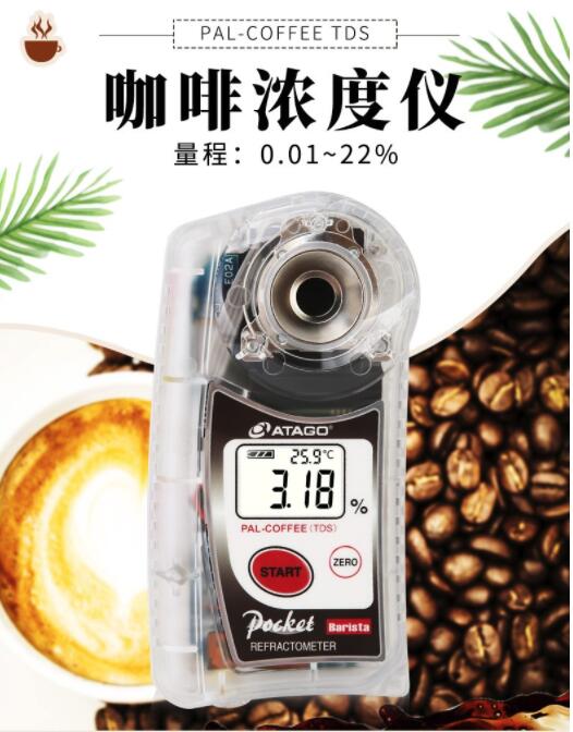 日本爱宕PAL-6咖啡浓度COFFEE TDS浓度计数显测量TDS糖度甜度检测